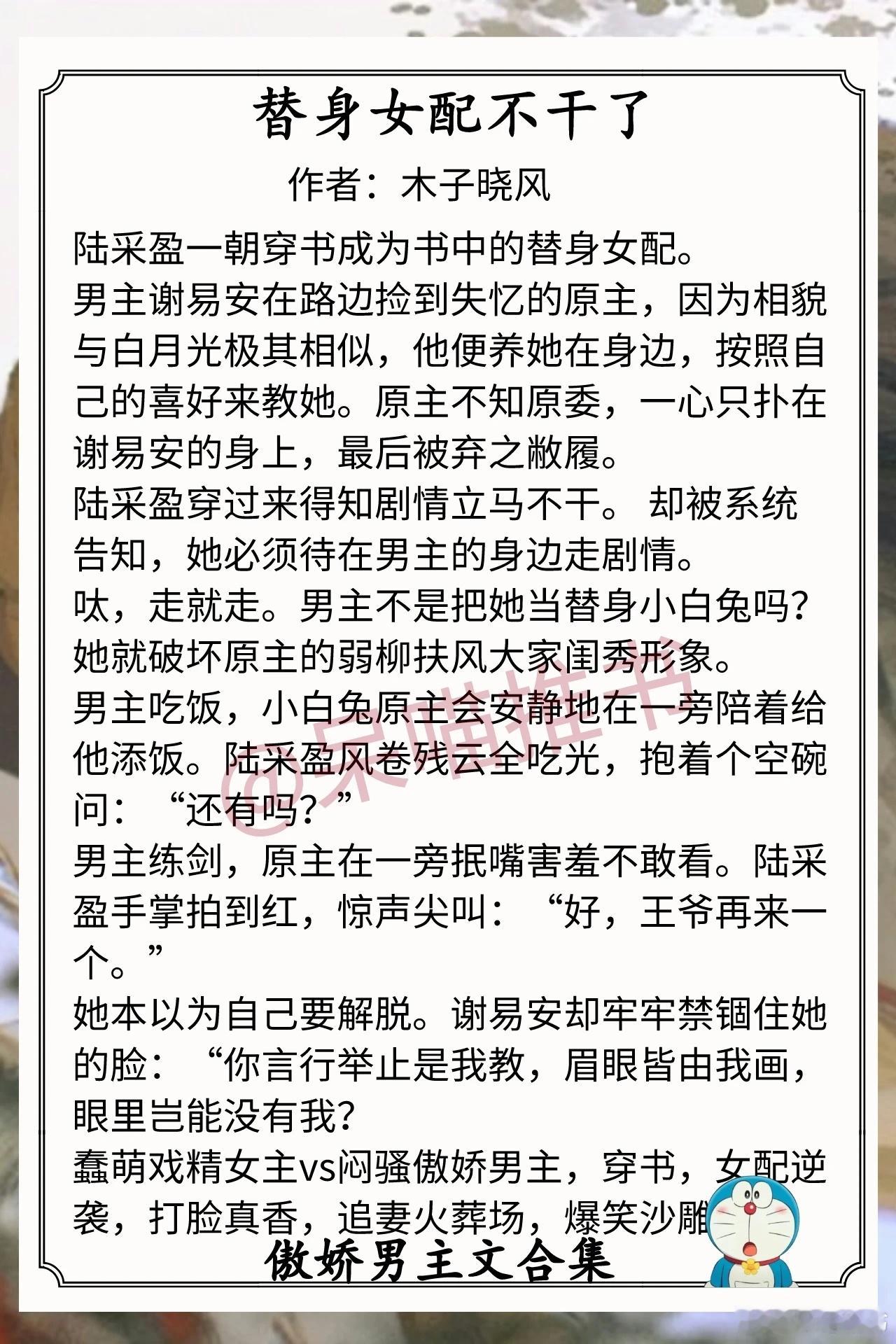 傲娇男主文合集1.《替身女配不干了》作者：木子晓风（蠢萌戏精女主vs闷骚傲娇男主