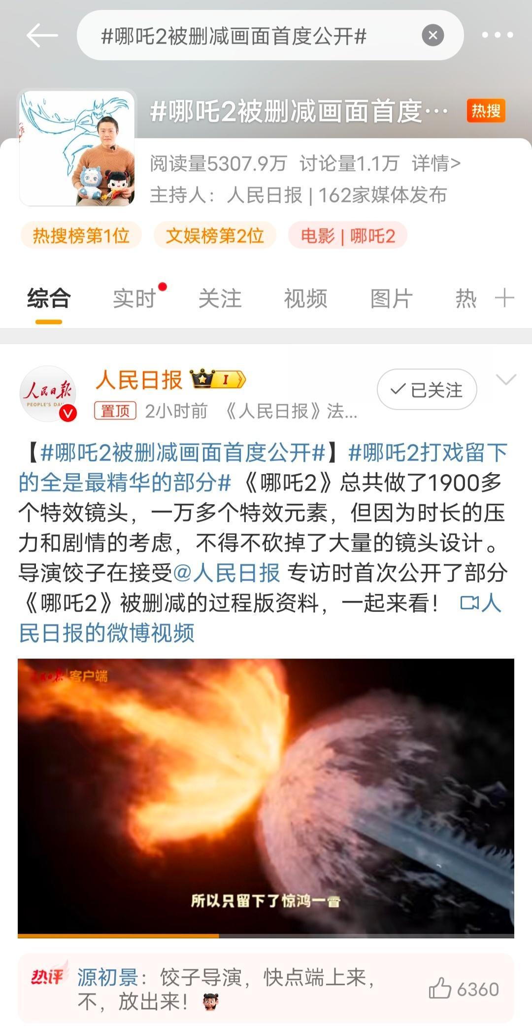 哪吒2被删减画面首度公开 删减片段都这么精彩，期待哪吒3😍😍😍 