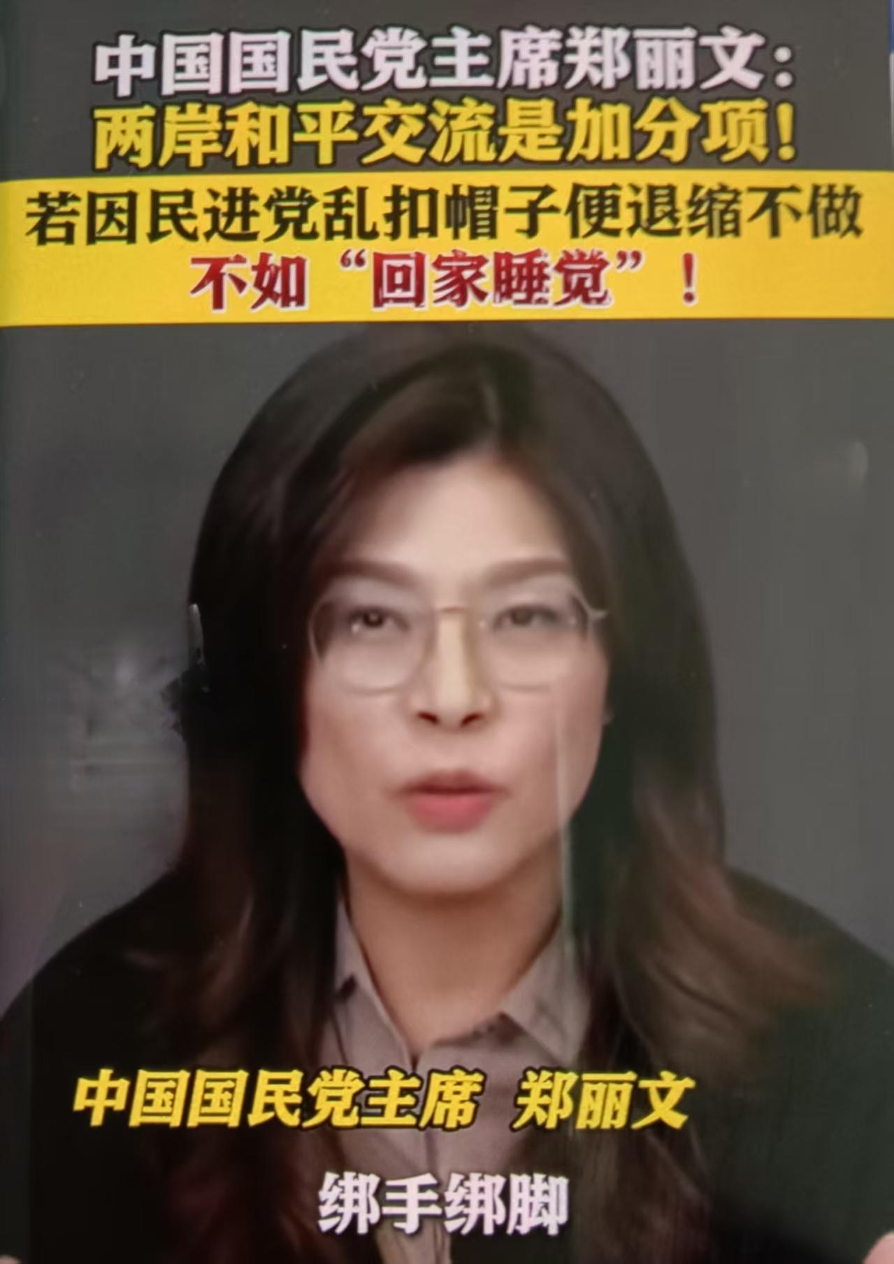 郑丽文最近称赴陆对国民党地方选情是“大利多、大加分”，核心是抢议题主导权、绑定民