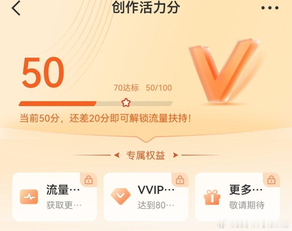 创作活力分什么时候能达标  难度有点大