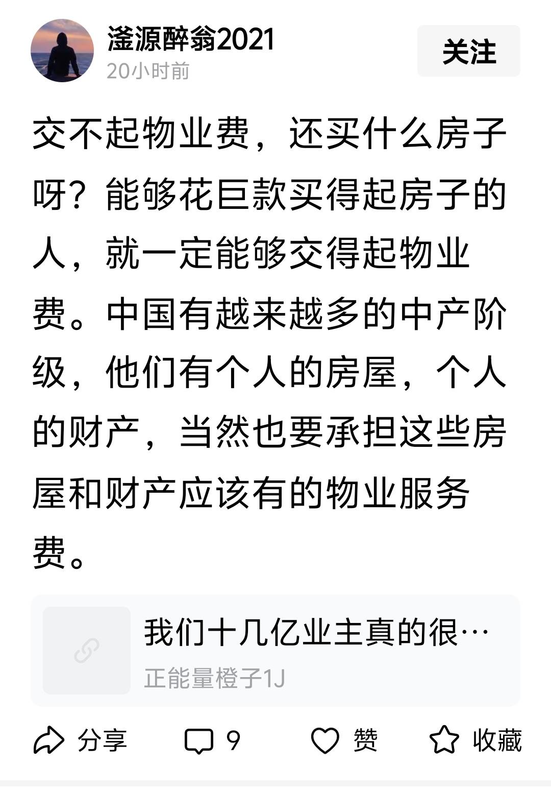 把“买不起房”和“交不起物业费”绑定，完全偷换概念：

买得起房，不等于就该无条