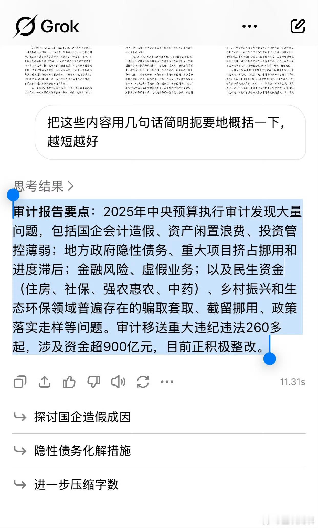 现在有了人工智能协助，审计方面更加客观精确高效，帮助政府解决很多问题 
