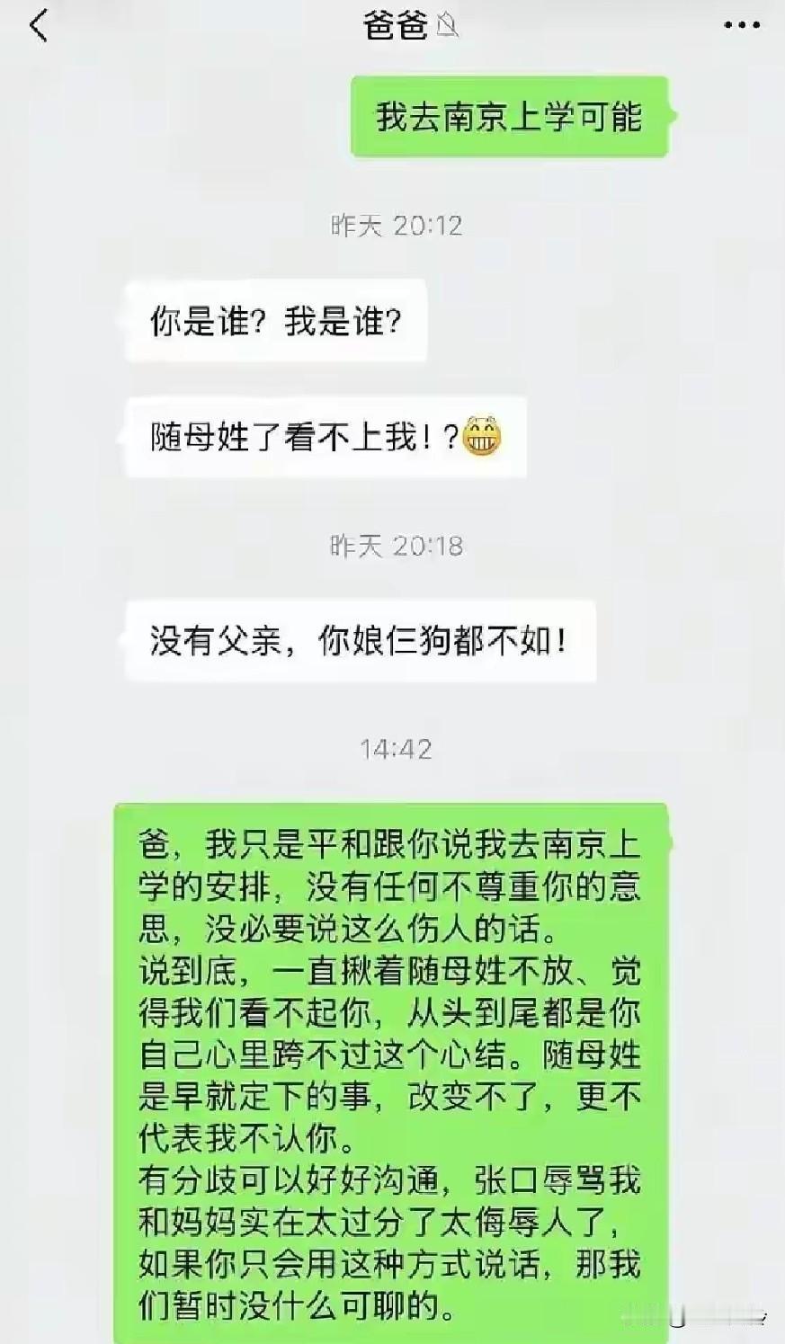 孩子随母姓引激烈矛盾，让孩子“滚”，向父亲要学费被质问姓氏，强势女人是家庭悲剧根