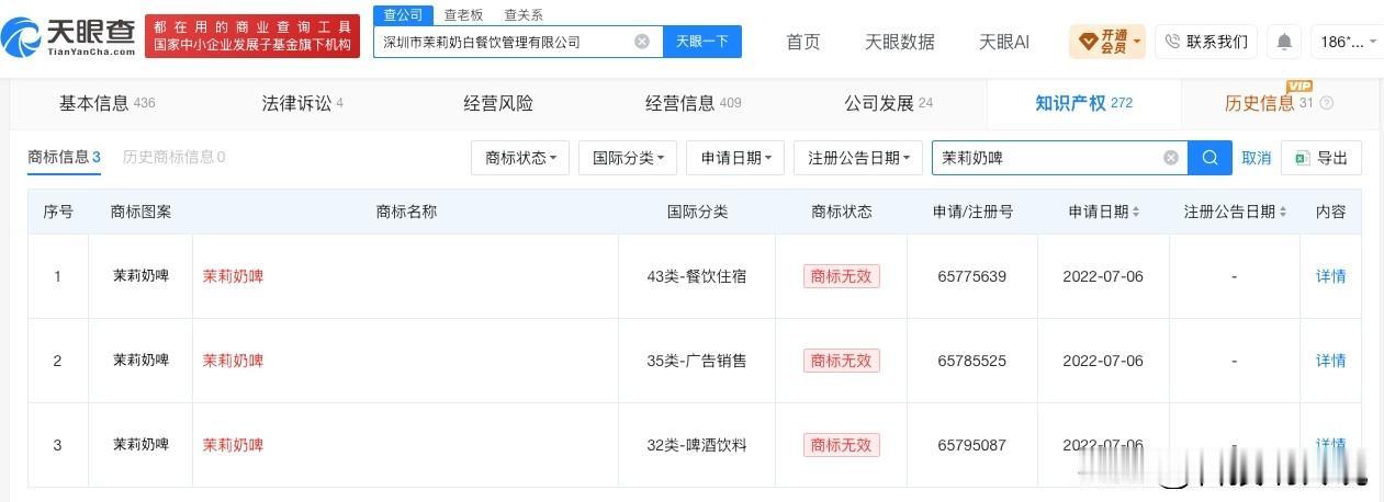【茉莉奶白曾注册茉莉奶啤商标 茉莉奶白注册茉莉奶啤商标被判无效】茉莉奶白已成功登