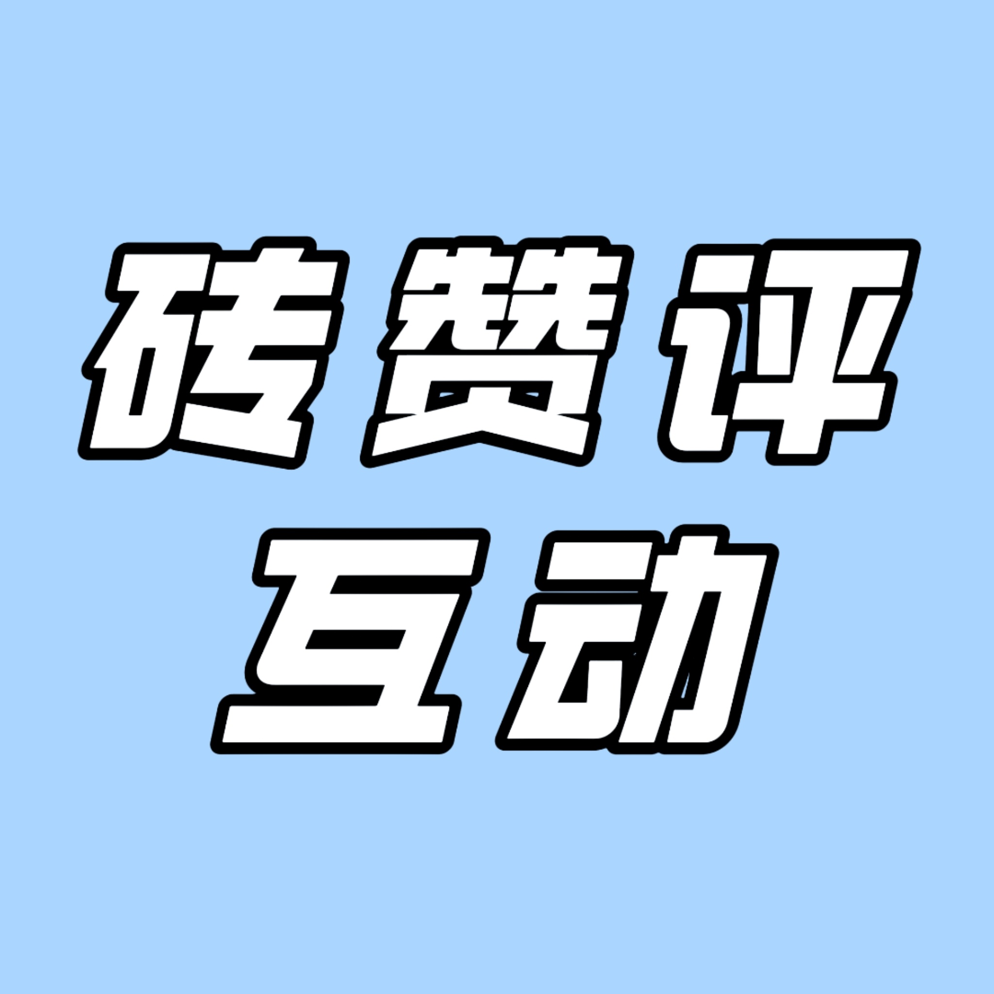 🆘🆘🆘个人博宇航员速来盖楼0313任务➡️【】砖̼1̼瓶̼1̼5̼瓒̼2̼