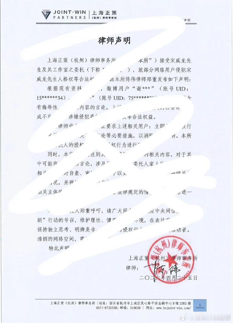 宋威龙维权起诉黑粉 