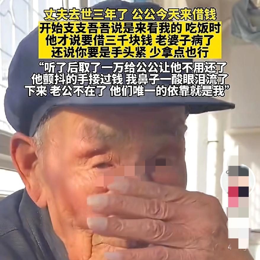 泪目了
丈夫离世三年，
公公来借钱，看到这个视频，我才懂，亲情从不是血缘绑死的。