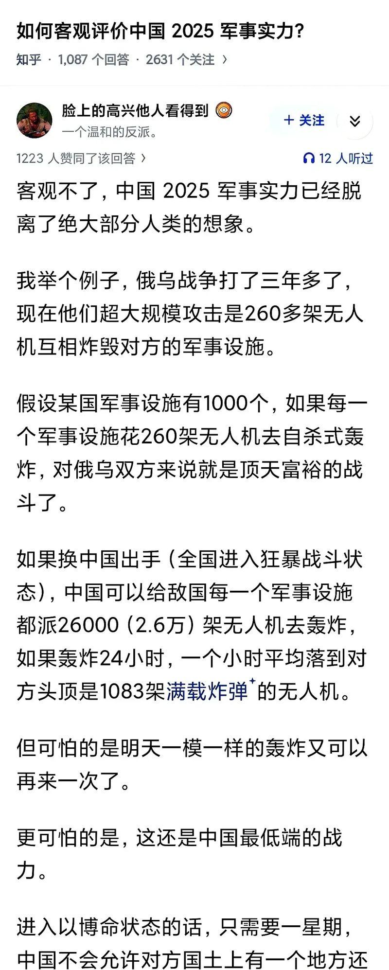 如何客观评价中国军事实力？
我在天涯灌水时，军事板块里一个非常流行的判断就是“美
