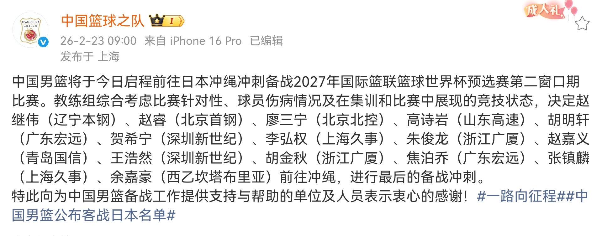 半夜出发的大聪明全堵在高速上了有人在返程，有人要出发！客战日本男篮，中国队大名单