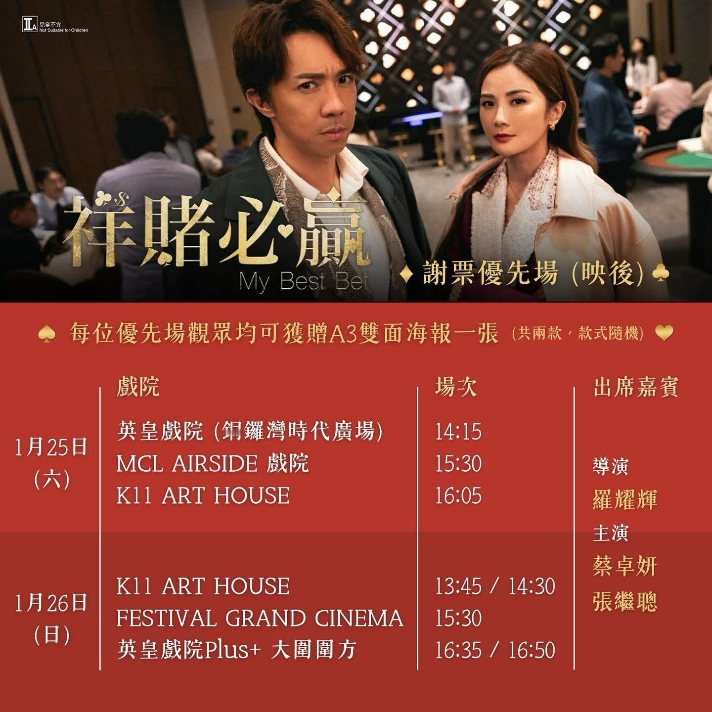 香港影讯  本周末谢票场次，张继聪、蔡卓妍、甄子丹、张天赋都出来了[喵喵] 