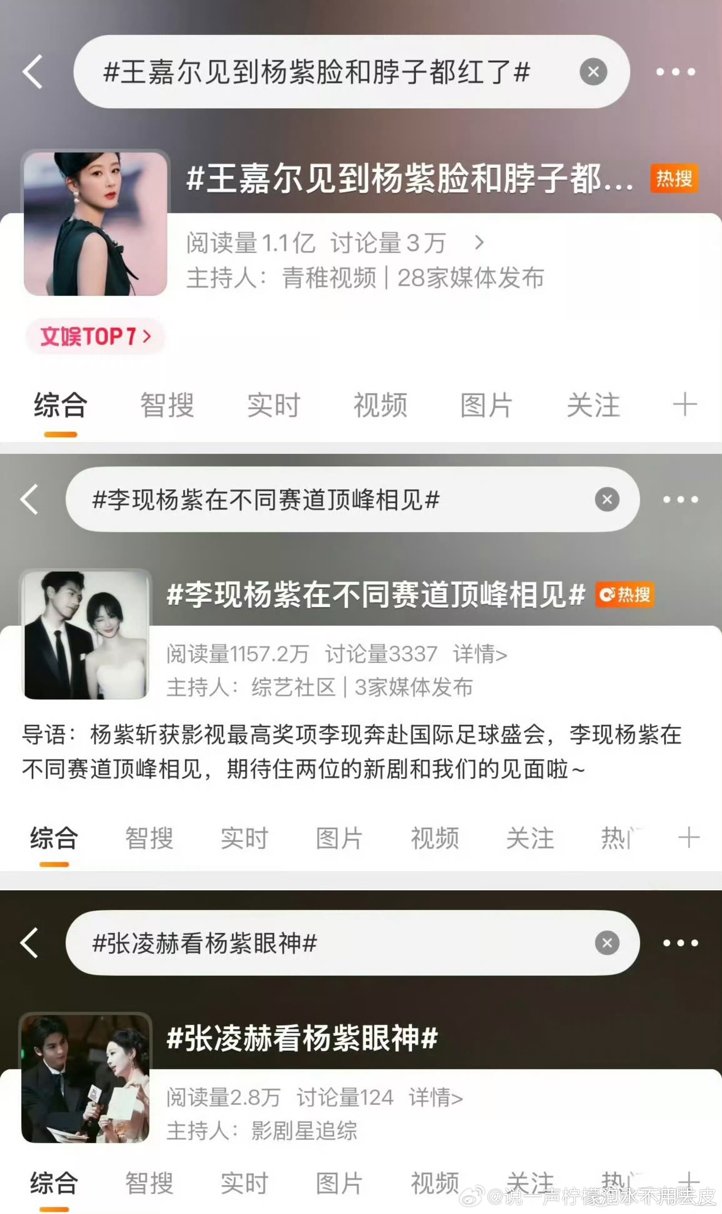 张凌赫看杨紫眼神杨紫张凌赫摩羯座姐弟谁说我们内娱没有万人迷？人人都爱紫妹没有人不