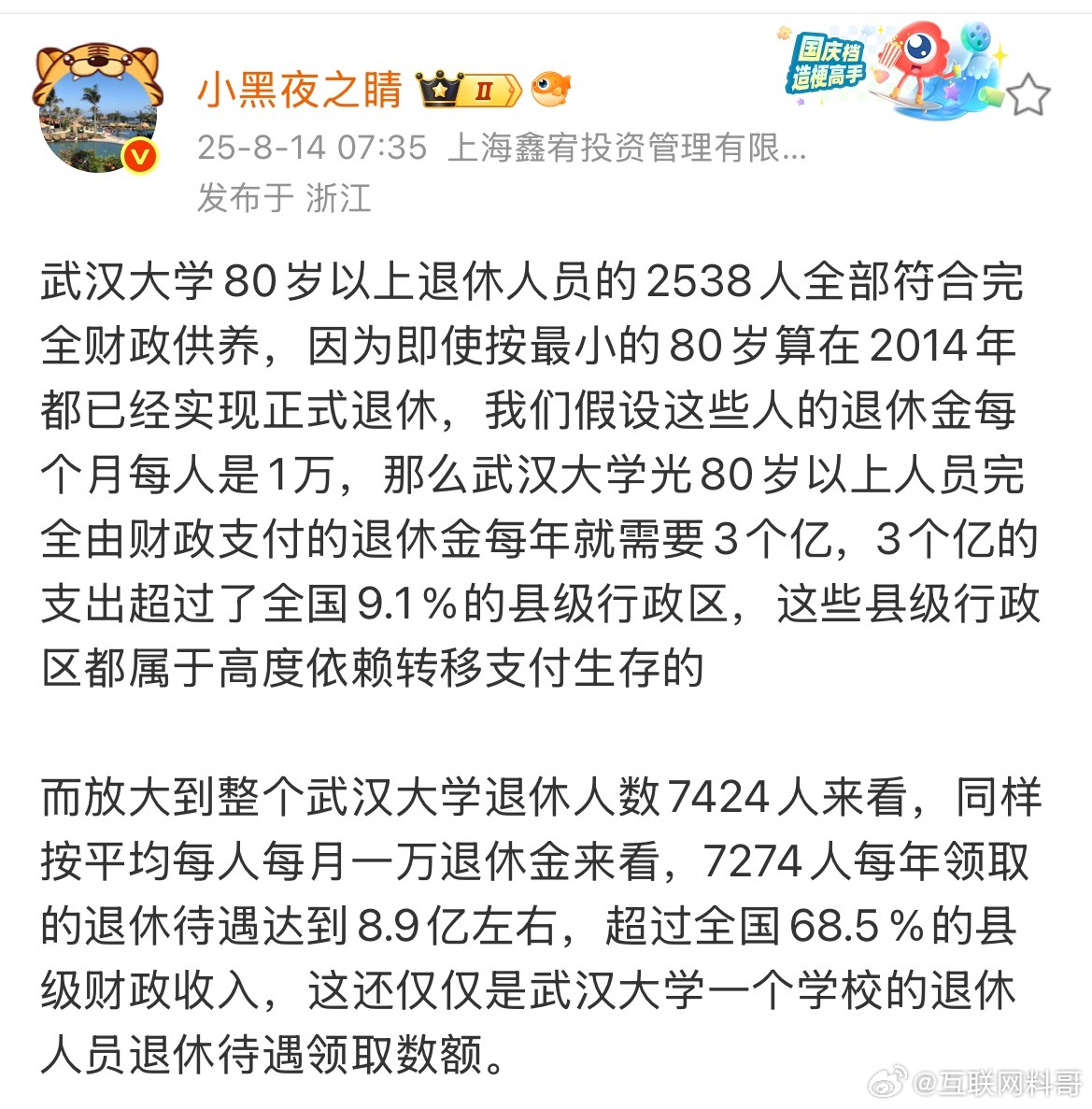 卧槽，武汉大学退休人员养老金支出这么多？？？ ​​​