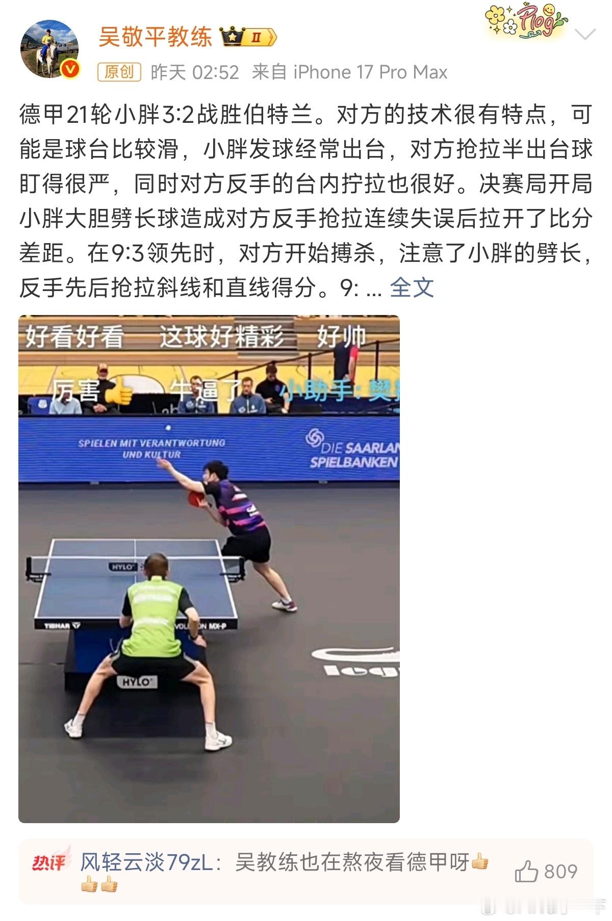 樊振东与吴指导师生路，一个好的指导不是陪伴一生，而是教会怎么独立解决问题。 