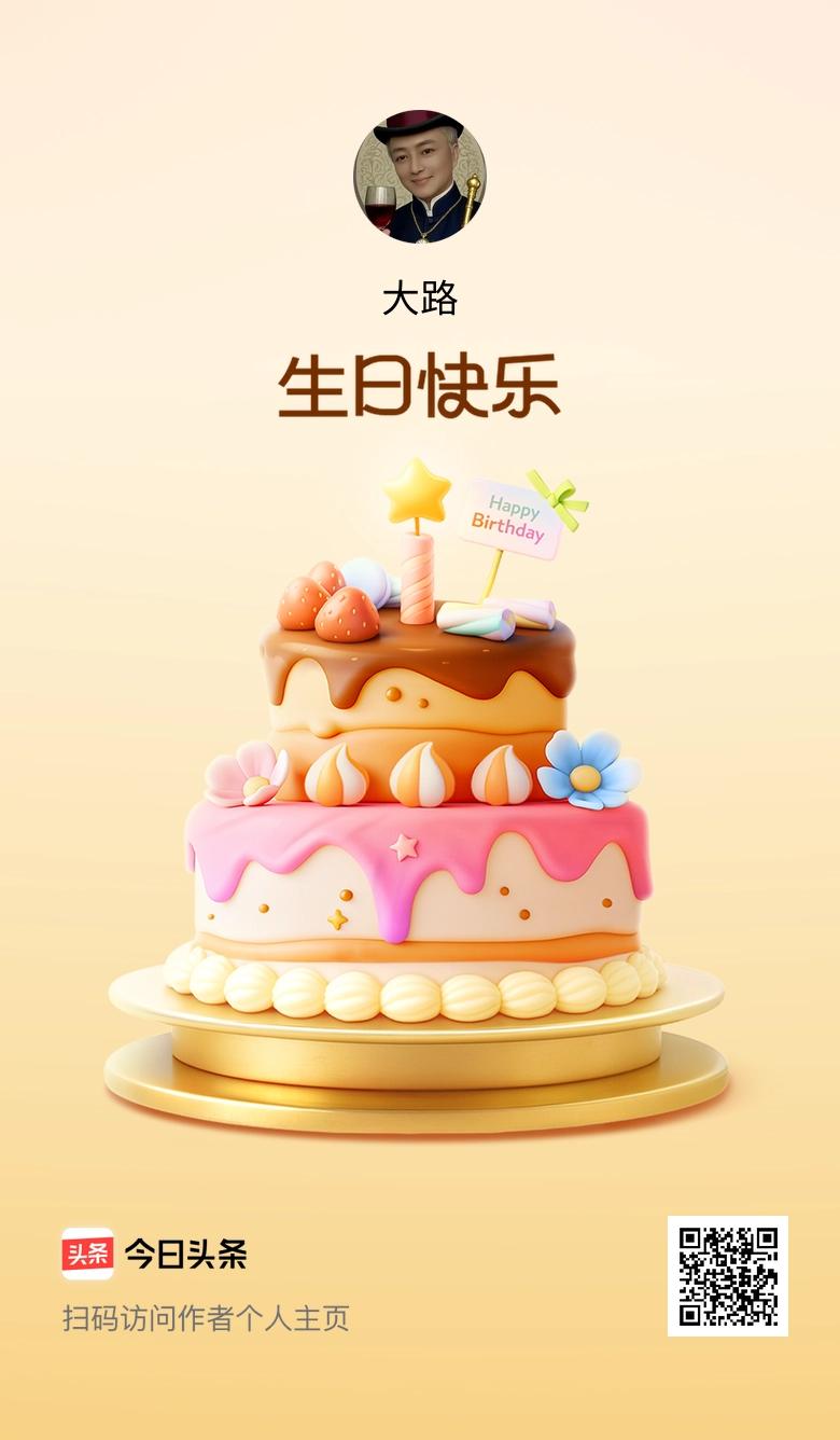 今天是我的生日，小小的仪式感还是要有的，来头条记录一下，期待大家的美好祝愿！🎂