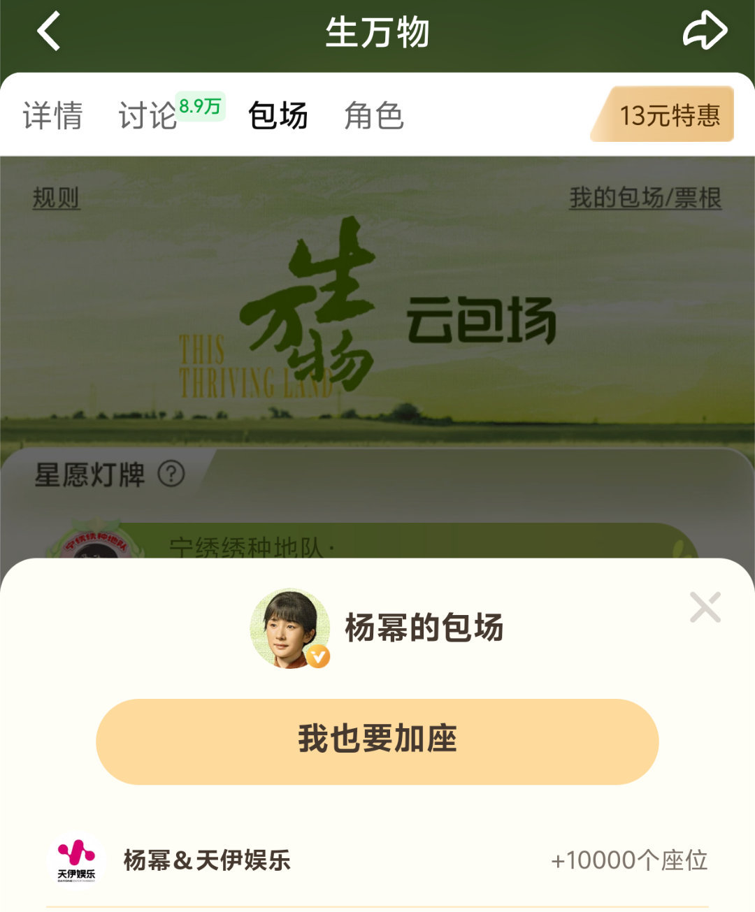 杨幂生万物包场一万座一万场云包场，这排面也太足了生万物 ​​​