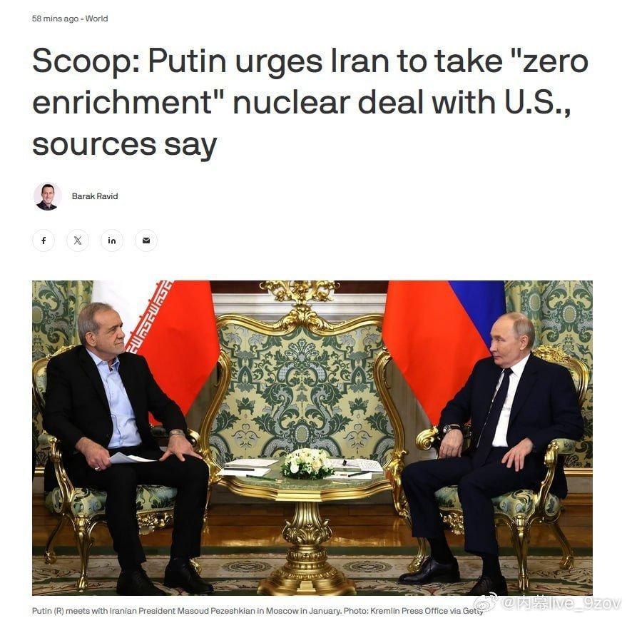 最新消息：  据 Axios 报道，普京敦促伊朗与美国达成“零浓缩”核协议。知情