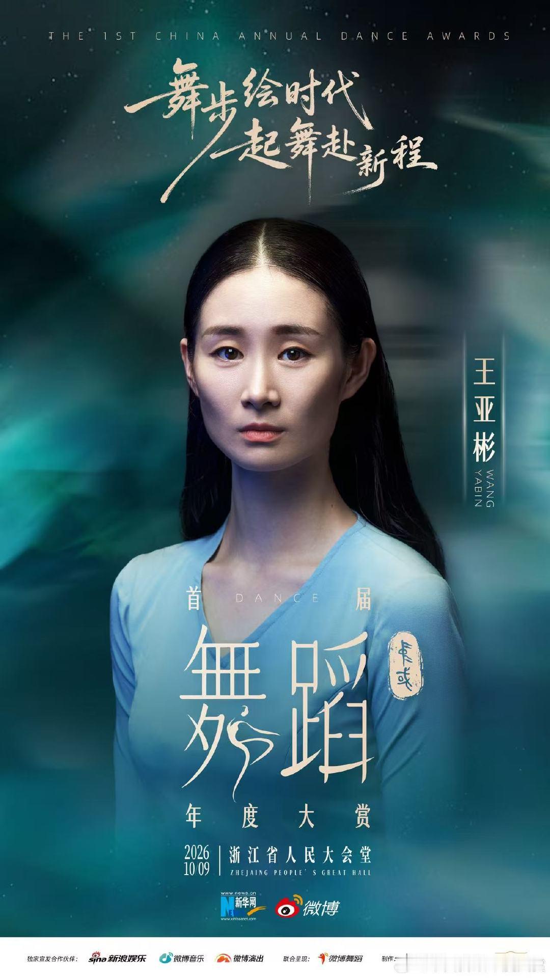 首届中国舞蹈年度大赏阵容当舞蹈遇上赤诚热爱，每一个动作都充满力量。舞者以肢体为锋