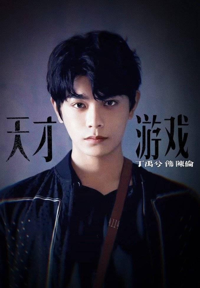 💚丁禹兮电影天才游戏💚丁禹兮陈伦💚

玩家陈伦正式登场📯
4.4全国院线