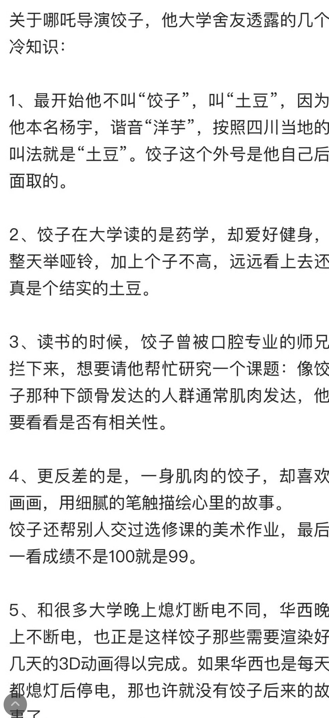 哪吒2破100亿 关于哪吒导演饺子你不知道的冷知识。 
