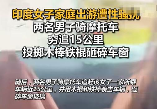 2025年7月，印度马哈拉施特拉邦的公路上，一家人本想开车散散心，没想到后视镜里
