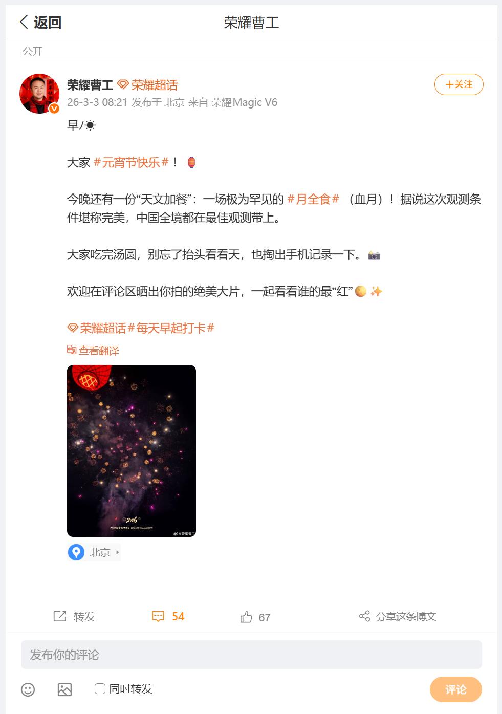 刚刚看到荣耀研发工程师曹工，分享了一张利用荣耀Magic8 RSR保时捷设计拍摄