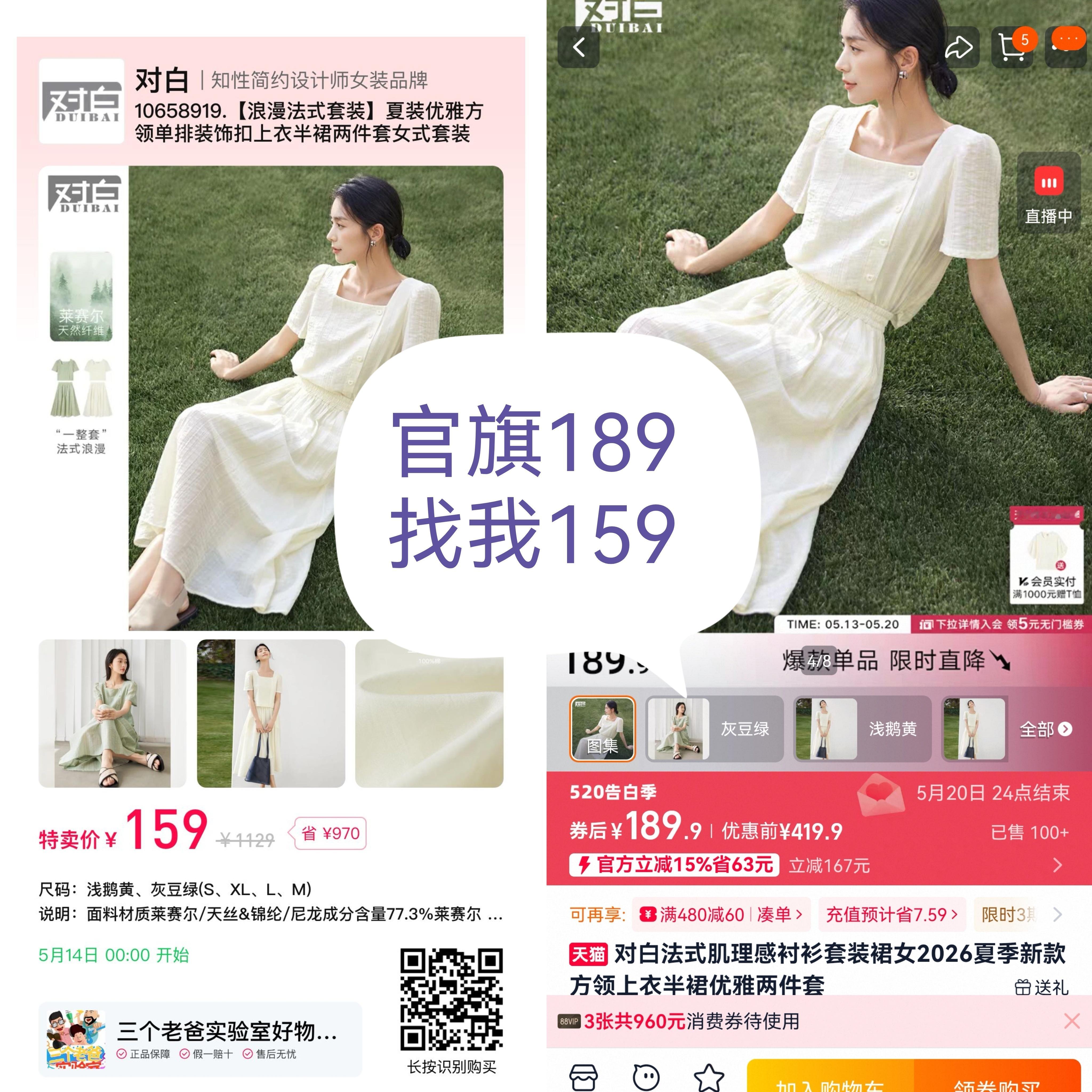 明天5月14日，“对白”女装1000多个款做降价！降价后👇79元起买连衣裙99