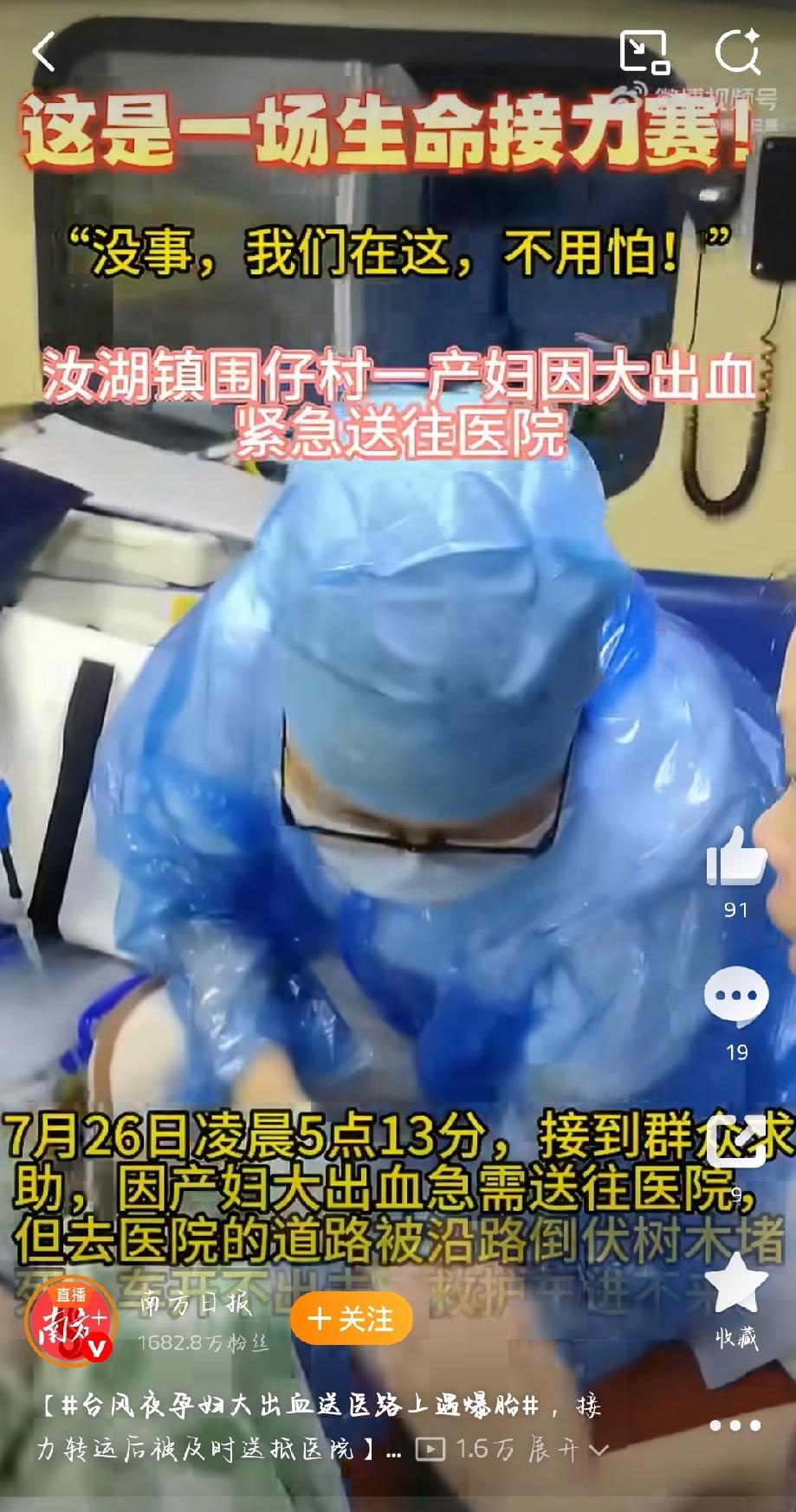 台风夜孕妇大出血，送医路上还遇爆胎，想想都让人揪心！7月26号凌晨惠州那事儿，台