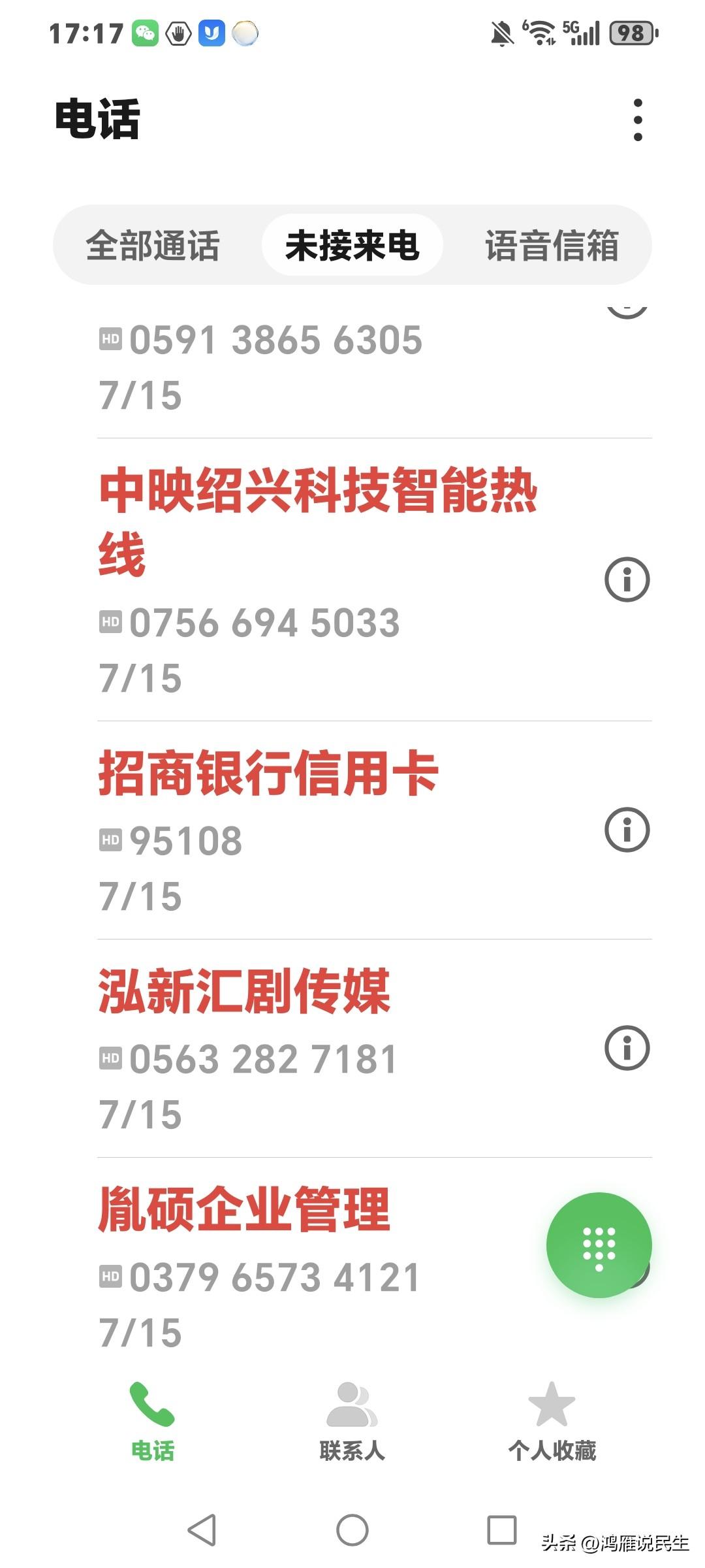 你发现没有，现在骚扰电话都是座机给你打了，而且都是机器人给你打，人工都不用，不论
