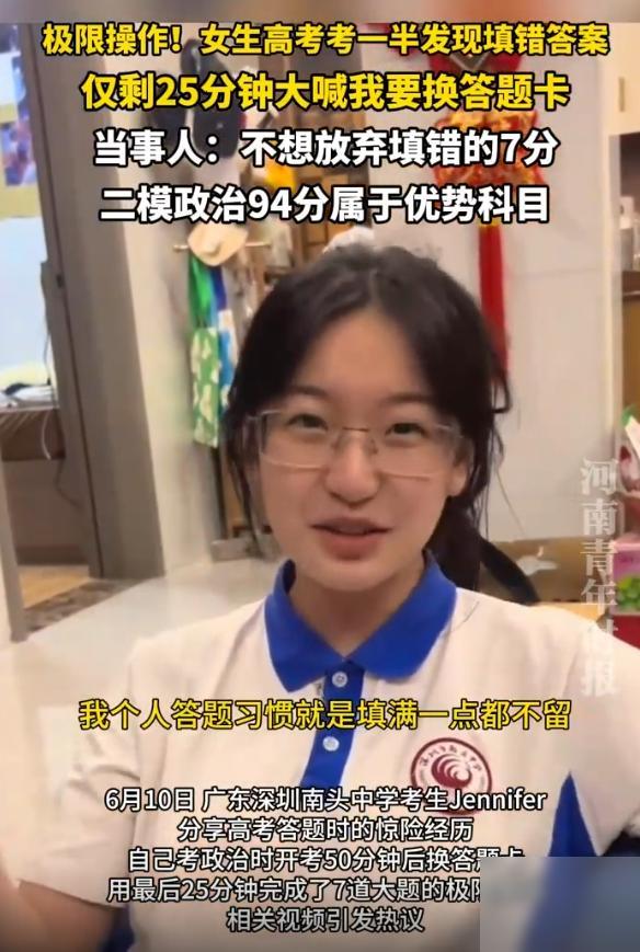 广东深圳，一女生高考做题做到一半突然僵住了:她低头扫了一眼答题区域，才发现自己把