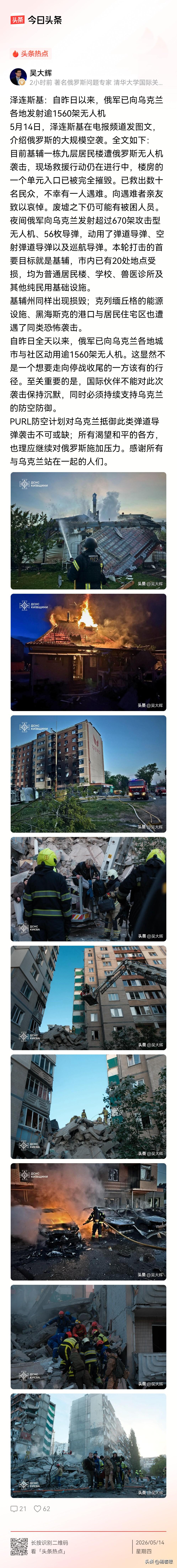 俄罗斯一天向乌克兰发射1000多架无人机，其中还砸中了乌克兰的居民楼造成伤亡。这