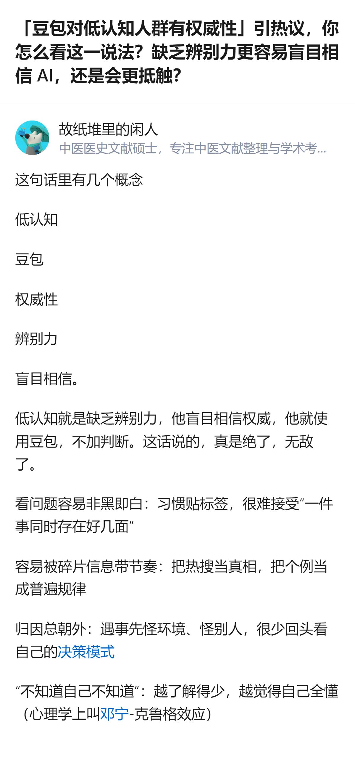 从现有信息看，这是关于AI与认知相关的讨论，至少可以确认，回答里明确提到了低认知