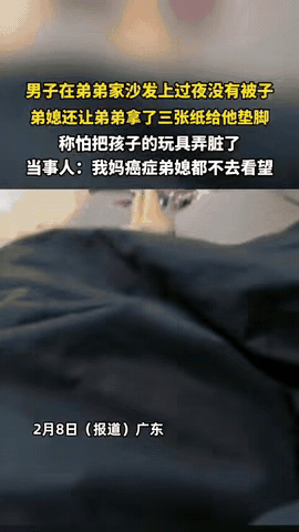 太憋屈了！广东，一男子临时到弟弟家借宿一晚，被安排睡沙发，睡沙发就算了，还没有被