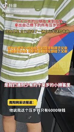 在内蒙古赤峰，一名12岁的小男孩用自己存下的6000元压岁钱，去店里买了一辆自行