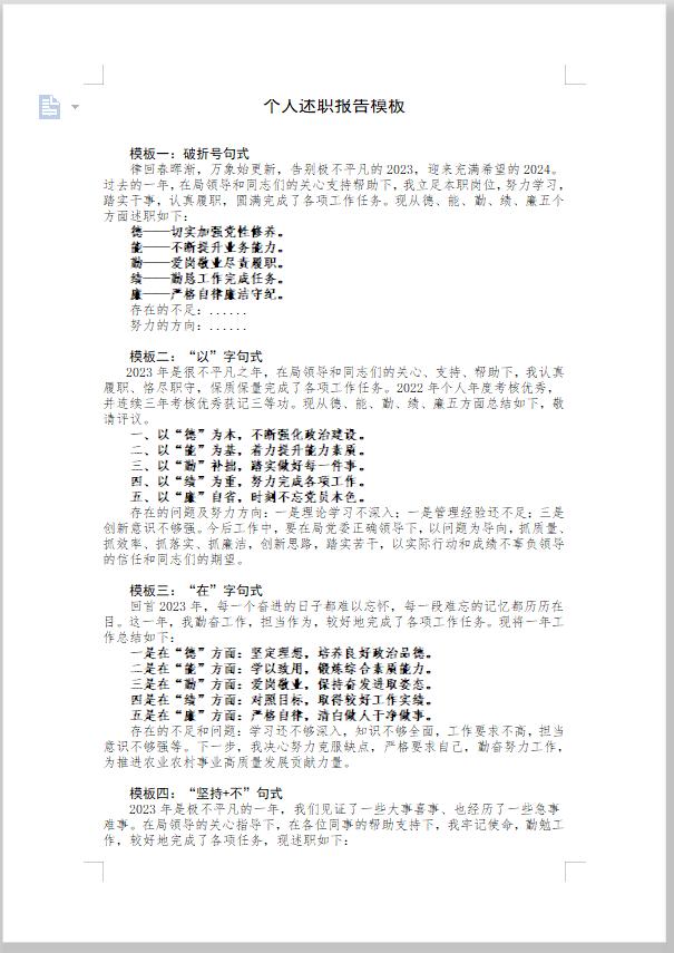 #记录我的2024#【写好个人述职报告，掌握模板很重要】每到年末岁初，各单位都要