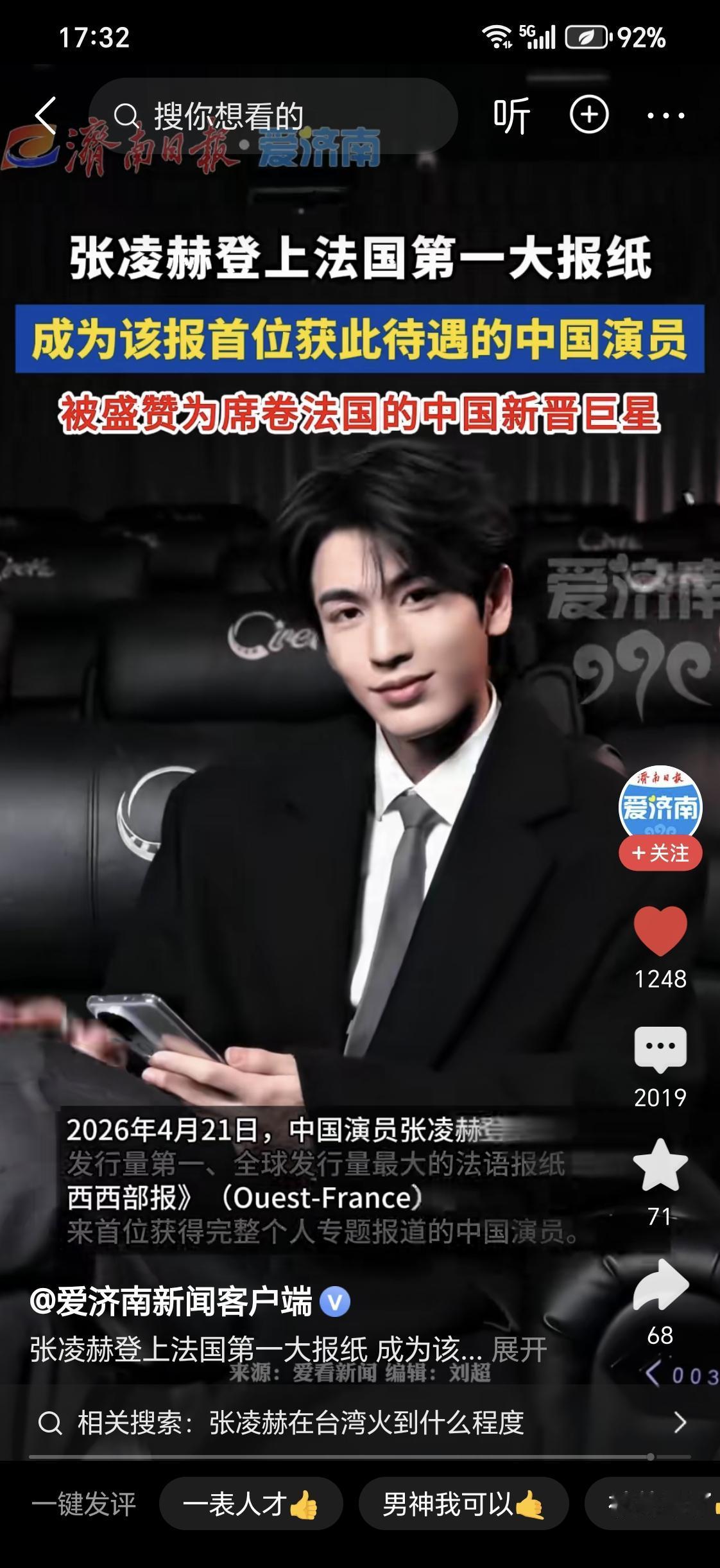 不明白那些丑男为什么一定要说张凌赫是娘，是粉底液将军，是去雄计划代言人？？
拍戏