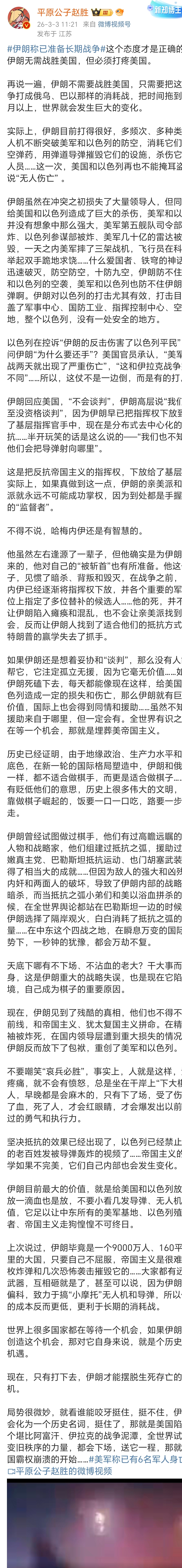 写的真好！伊朗现在只有打下去才能摆脱生死存亡的危机。 