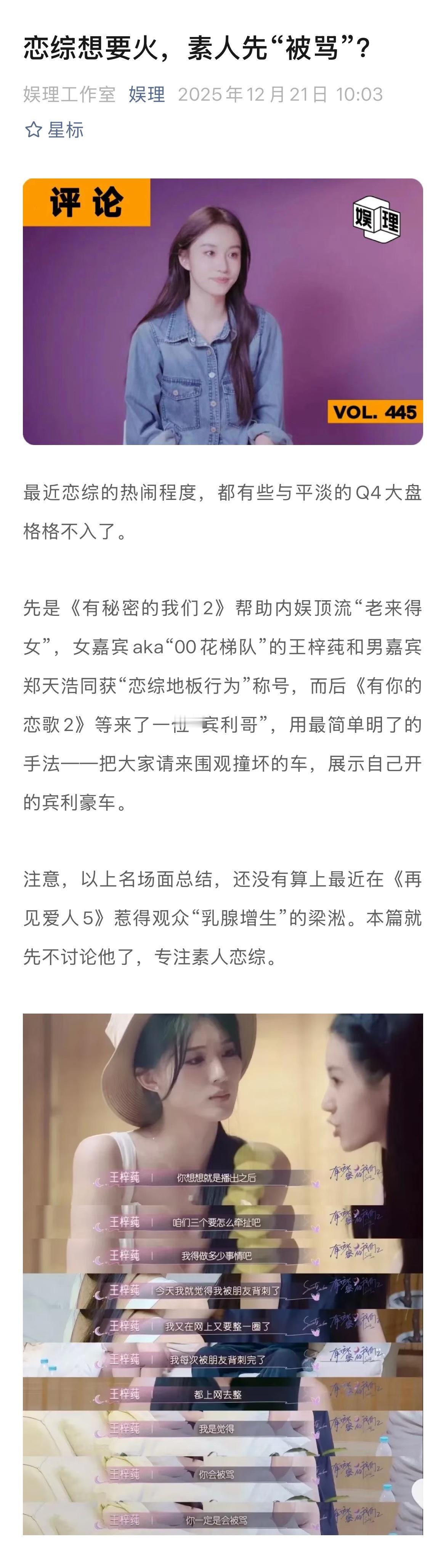 恋综靠狗血出圈是好事吗如何看待王梓莼宾利哥出圈  争议性名场面确实能让节目快速破