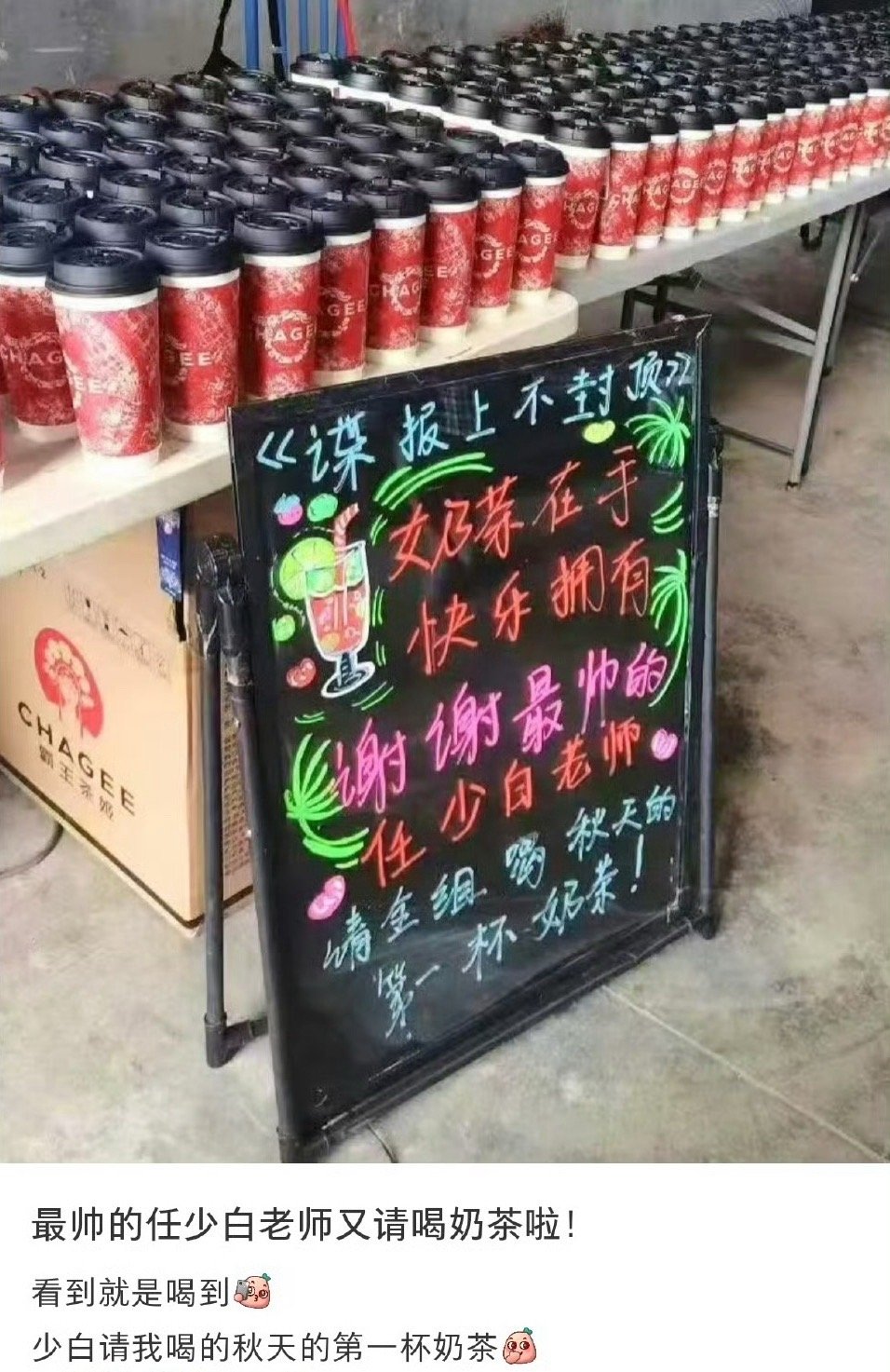 到底是谁这么幸福啊[泪][泪][泪]秋天的第一杯奶茶是肖战请的 肖战任少白我对你