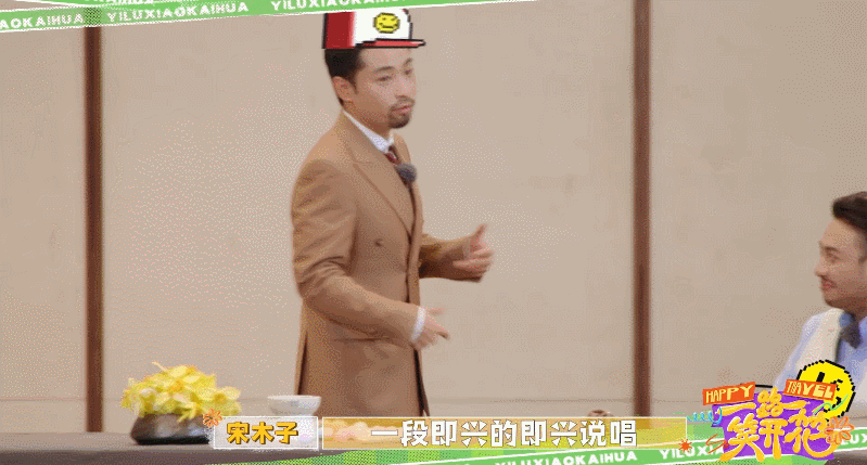 #鑫仔i人面试e人#  《一路笑开花》真的太好看了，心疼鑫仔三秒钟，这种场合真的