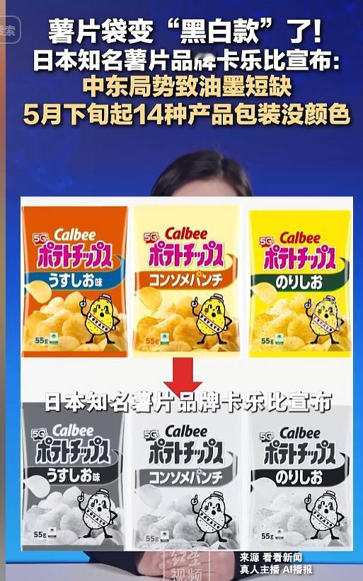 真是世事难料环环相扣！远在千里之外的中东局势风波，居然牵连到知名日本薯片大厂，卡