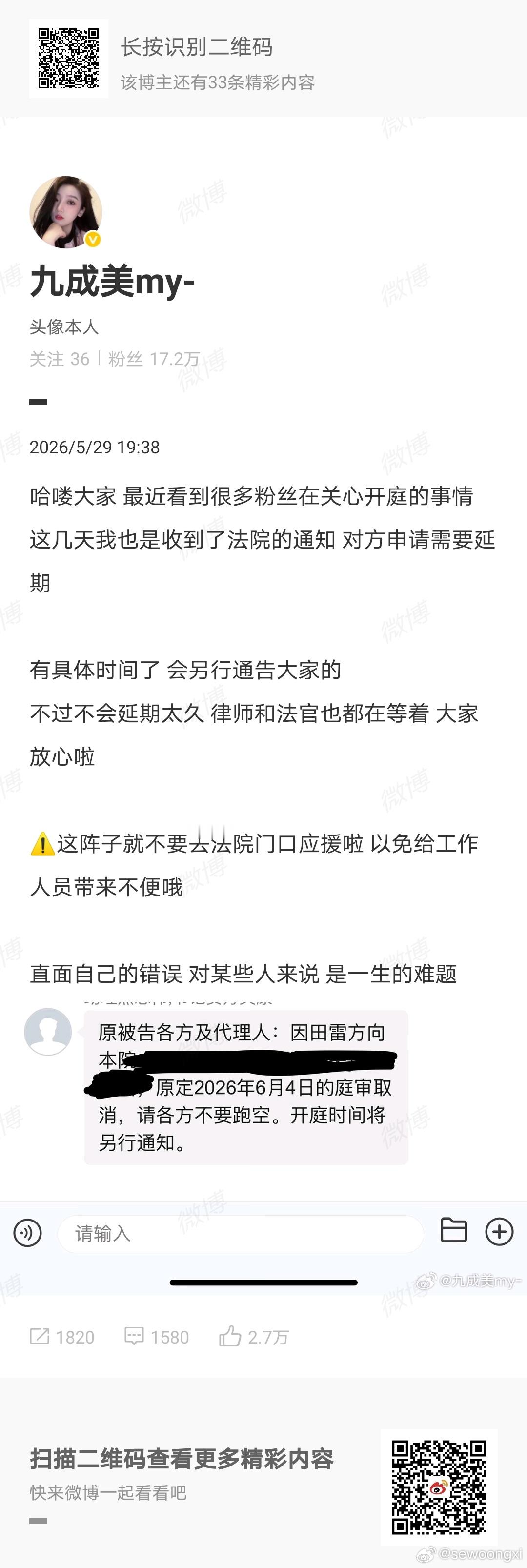 田栩宁九成美延期开庭 “这阵子就不要去法院门口应援” 我笑的肚子疼 