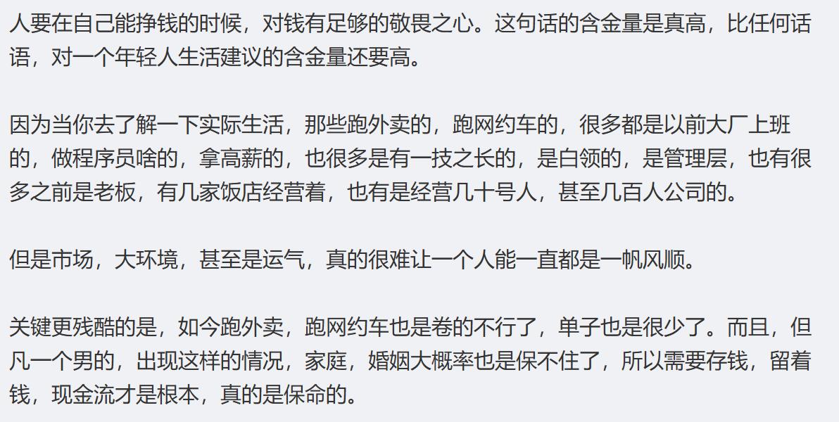 这的确是对现在年轻人，最有价值的一句话：人要在自己能挣钱的时候，对钱有足够的敬畏