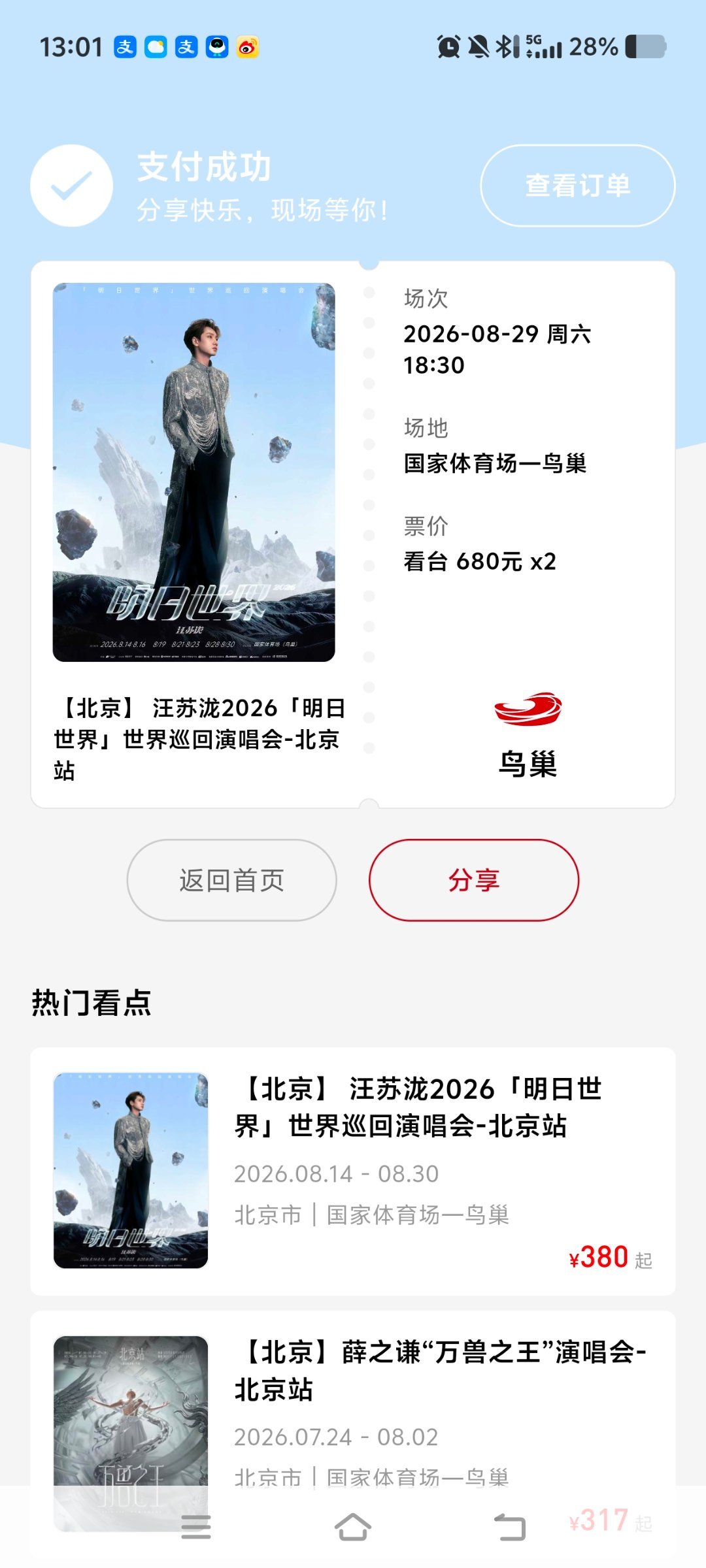 抢票成功