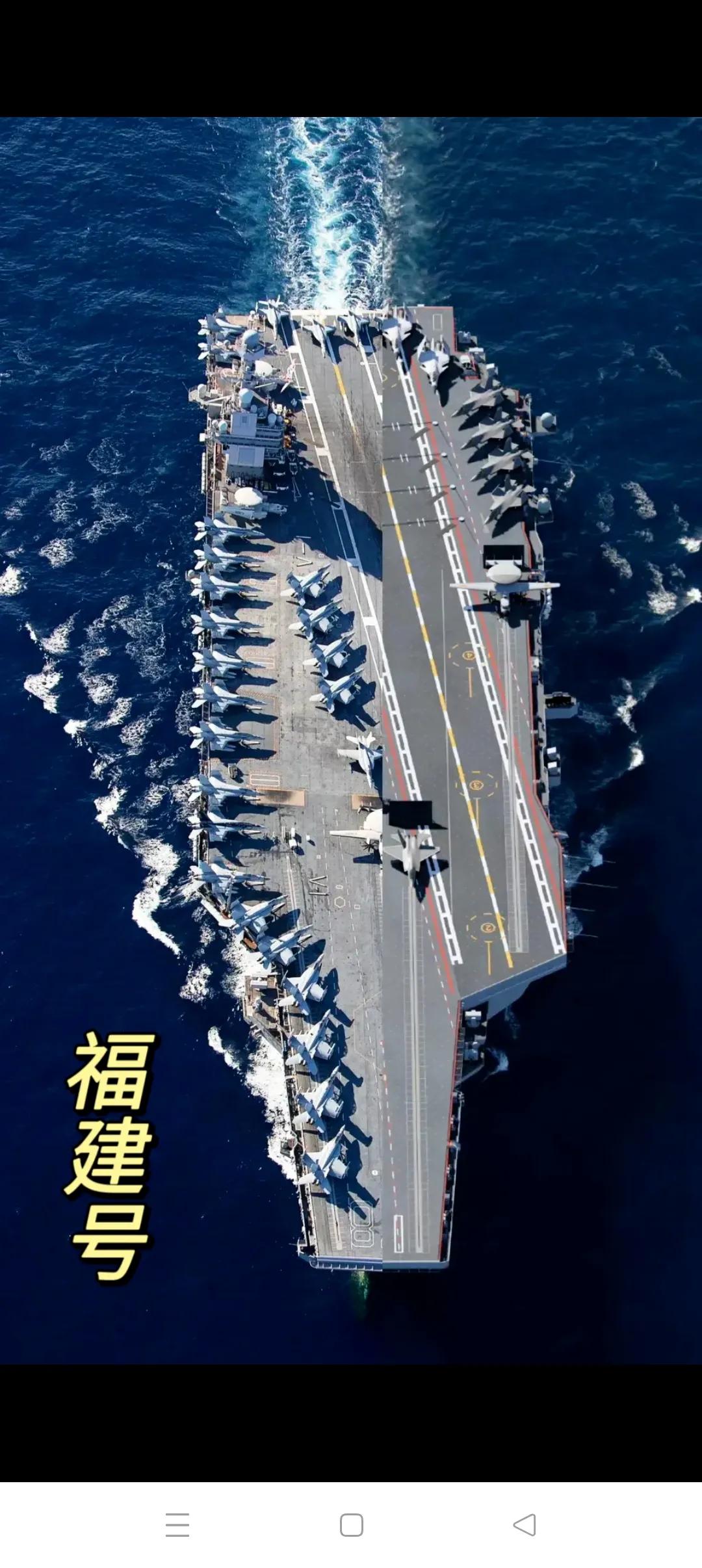 福建舰航母战斗群的升级换代
         即将服役的福建舰航母是我国的第三艘