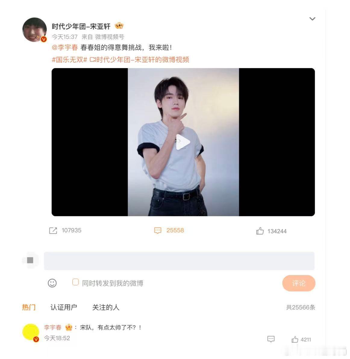宋亚轩喊李宇春春春姐 节目收官的后台采访里，宋亚轩聊起这段时间的相处，自然地用“