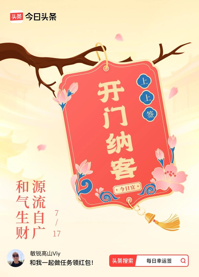 和气生财，源流自广
 
老话流传千年：和气生财，源流自广。这短短八个字，道尽了中