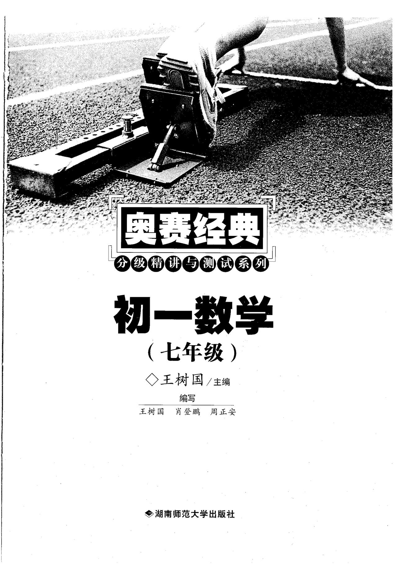 初中数学竞赛书籍推荐
《奥赛经典》王树国 主编
分年级

注：
该书也有不分年级