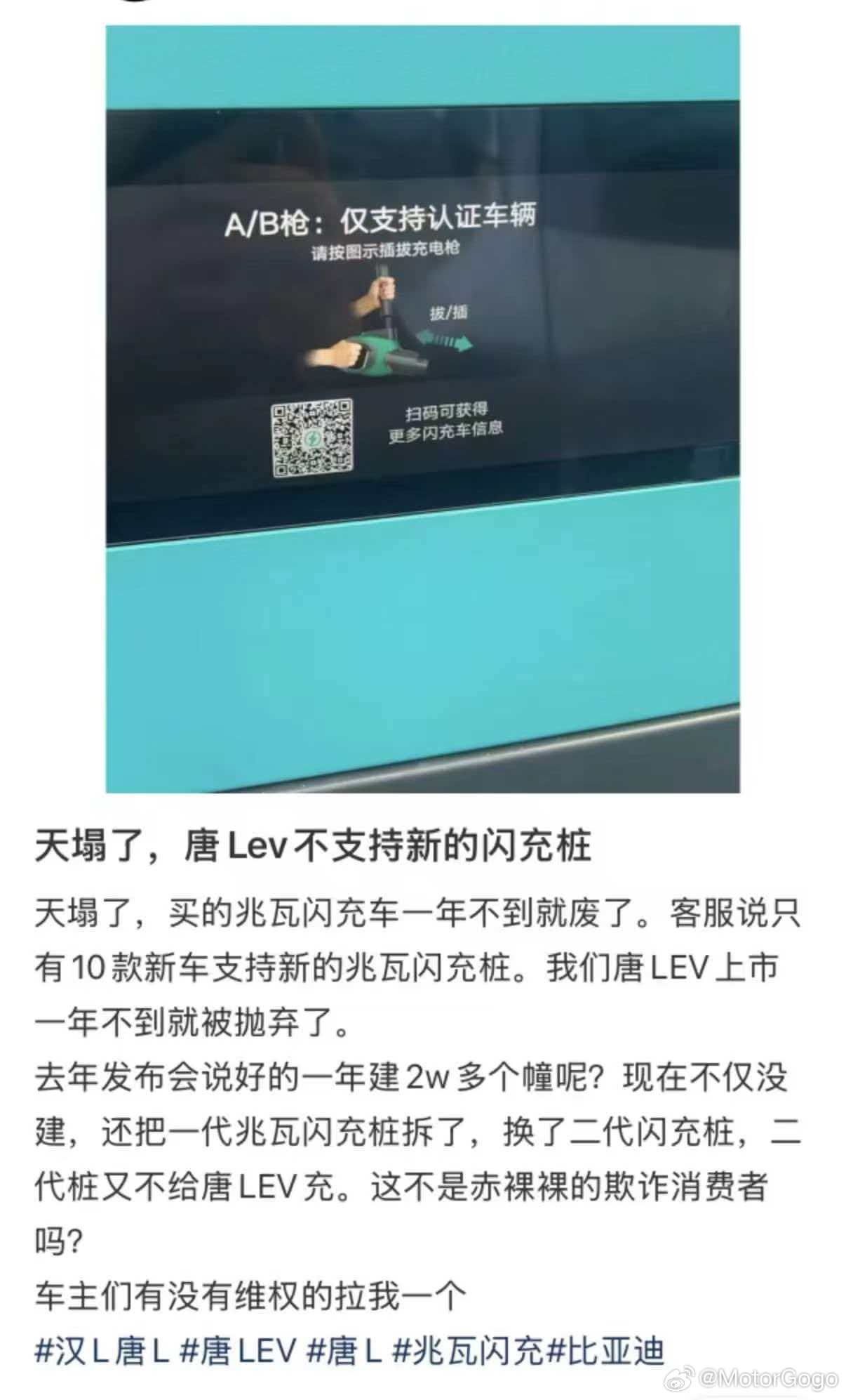 关于最近比亚迪现款唐汉L使用二代兆瓦闪充这个事现在是这样的情况：1、有一些车主用