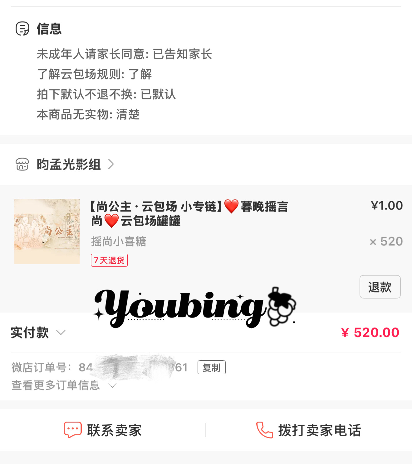 昀牵孟绕  那就继续支持尚公主，计划云包场之五月打卡上月：网页链接