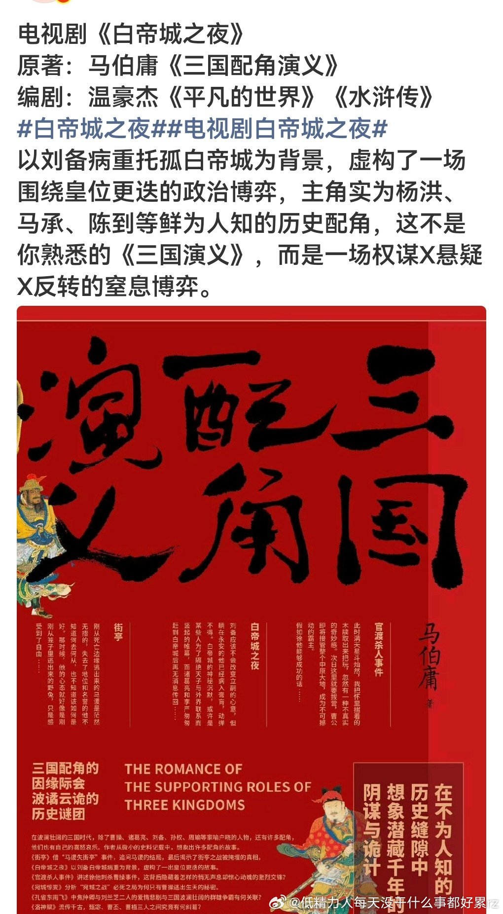 马伯庸真是资本魅魔不管扑多少还是能开机而且甚至幕后和演员阵容都还是不错